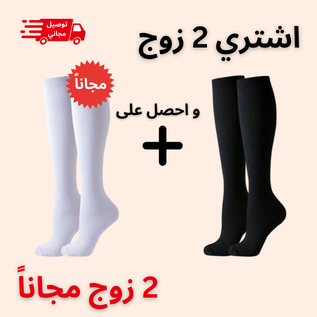 الجوارب الضاغطة