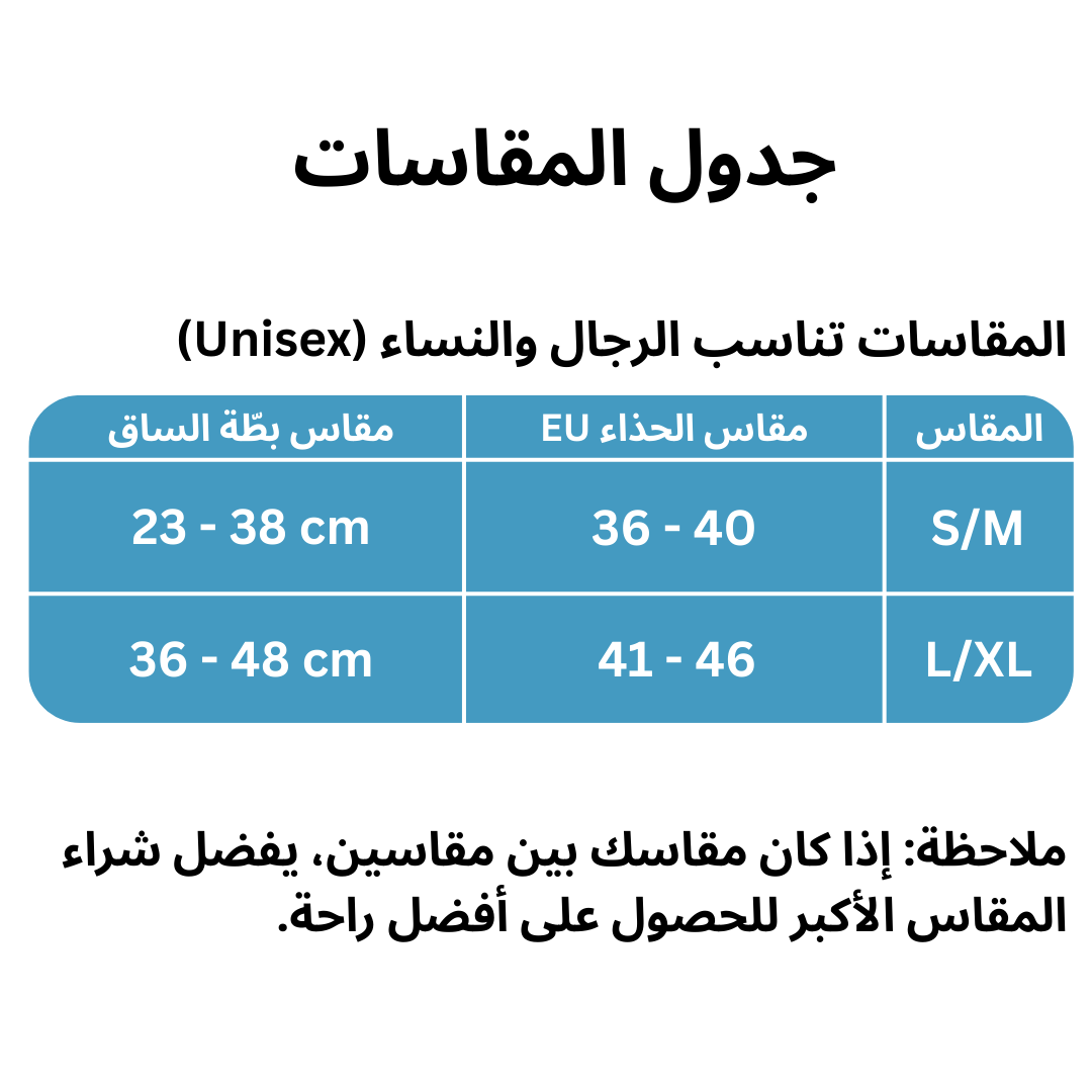 الجوارب الضاغطة
